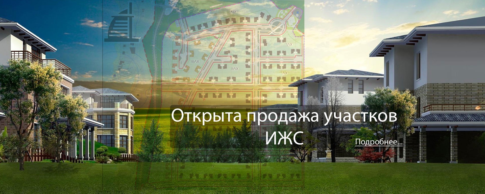 Участки Участки